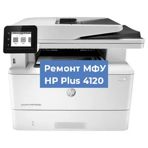 Ремонт МФУ HP Plus 4120 в Белгороде